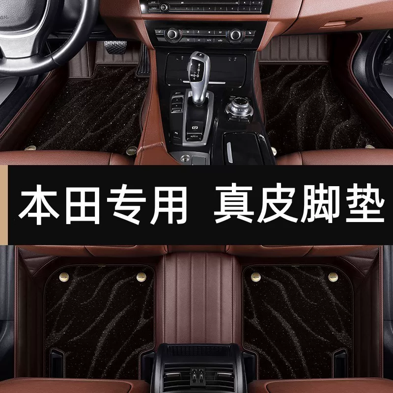 Подходят для Honda CRV Civic XRV Accord Binzhiling Pai Haoying Вентилятор Вентилятор Вентилятор Вентилятор Полный комплект напольные подкладки для автомобиля