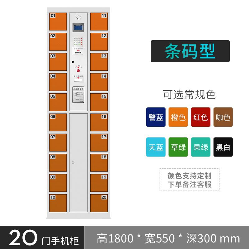 (20 doors) mobile phone cabinet