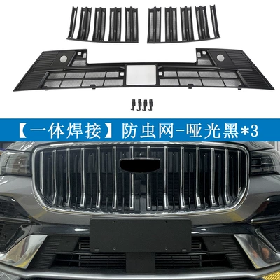 No Disassembly Accessories Modification, Automobile anti-insect net - geely-26-xingyue-l-dongfang-yaozhiqing-hybrid-matte-black-upper-net-lower-net