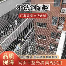 柔性不锈钢钢丝绳网绿色藤类植物防攀爬网防高空抛物网金属防坠网