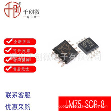 原装正品LM75BDP LM75B TMP1075 TMP75 DS75高精度数字温度传感器