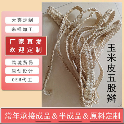 Фабричный оптовый материал прямой обуви питомцы поставляют сырье, ручной работы, домашний багажный материал, пять косичек кожи кукурузы