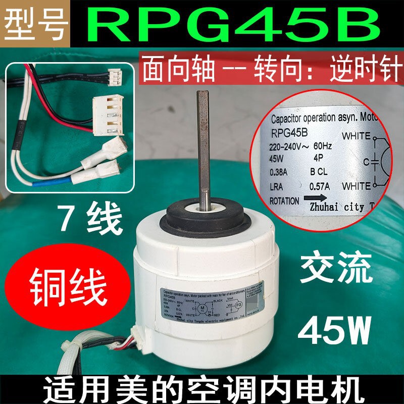 Suitable for Midea Air Conditioner Internal Motor Rpg45B Ac 7-Wire Reverse 45W Copper Wire Fan Motor Suitable for Midea Air Conditioner Internal Motor Rpg45B Ac 7-Wire Reverse 45W Copper Wire Fan Motor
