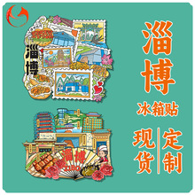 淄博冰箱贴城市景点木质磁吸冰箱贴山东旅游文创纪念品批发工艺品