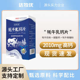 牦牛乳钙片成人中老年正品高钙长高青少年营养品补钙源头工厂批发