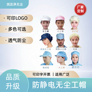 Factory custom anti-static nurse cap size work cap dust-free clean room electronics factory work cap mesh ear hole
