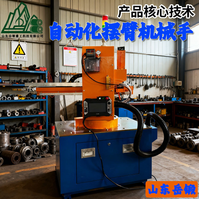 Yueduan Flexible Manufacturing Three-Axis Swing-Arm Robot for Multi-Station Collaborative Work, Forging, Heat Treatment, and Workpiece Transfer Yueduan Flexible Manufacturing Three-Axis Swing-Arm Robot for Multi-Station Collaborative Work, Forging, Heat Treatment, and Workpiece Transfer