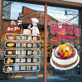 0RKW批发生日蛋糕店玻璃门贴纸墙面装饰橱窗图案图片墙贴画烘焙店
