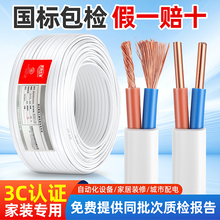 國標純銅芯家裝2芯0.75/1/1.5/2.5/4/6平方軟電源線BVVB硬護套線