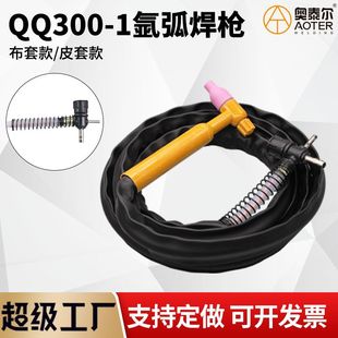 QQ300A-1 cross switch gas-cooled argon arc welding gun arc welding handle Cross valve simple argon arc welding machine soil handle