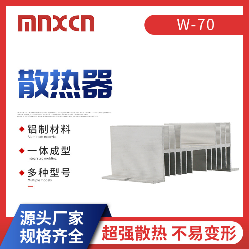 固态散热器W-70散热片10-40A固态散热座 铝型材散热器导热铝座