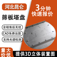 不锈钢塔盘筛板塔盘泡罩塔盘固阀塔盘浮阀塔盘筛孔塔板塔内件厂家