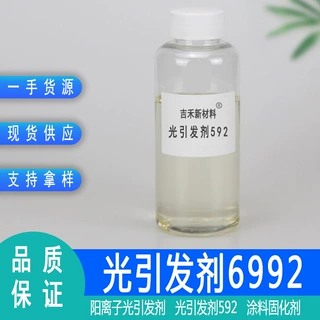 可零售 光固化剂592 阳离子光敏剂 硫鎓盐光固化  光引发剂6992