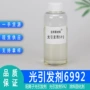 光固化阳离子592光敏剂