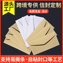 跨境定做口水胶信封 空白邀请函 牛皮纸信封纸袋小批量印刷信封厂
