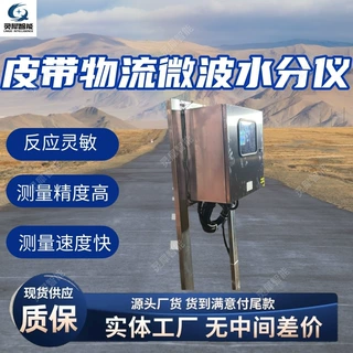 皮带物流微波水分仪 全自动化防爆微波水分仪 皮带物流微波水分仪
