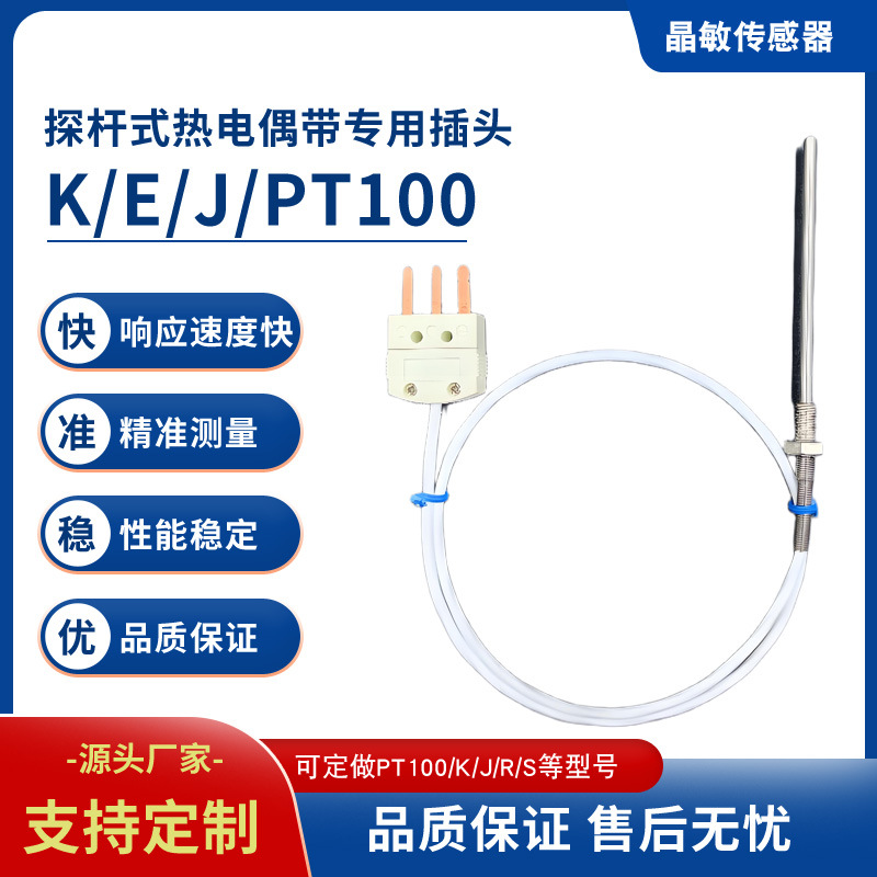 PT100热电阻温度传感器 M6安装螺牙带热电偶专用插头连接器