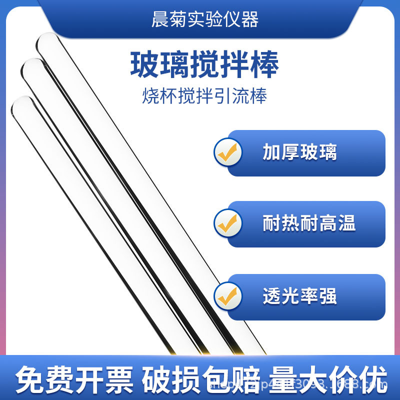 现货供应实验耗材圆头实心玻璃棒玻璃搅拌棒 实验室高硼硅玻璃棒