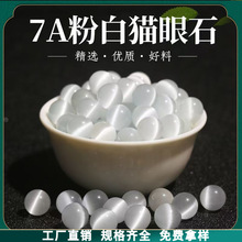 白猫眼石散珠猫眼珠子手串手链项链圆配珠diy饰品配件批发代发