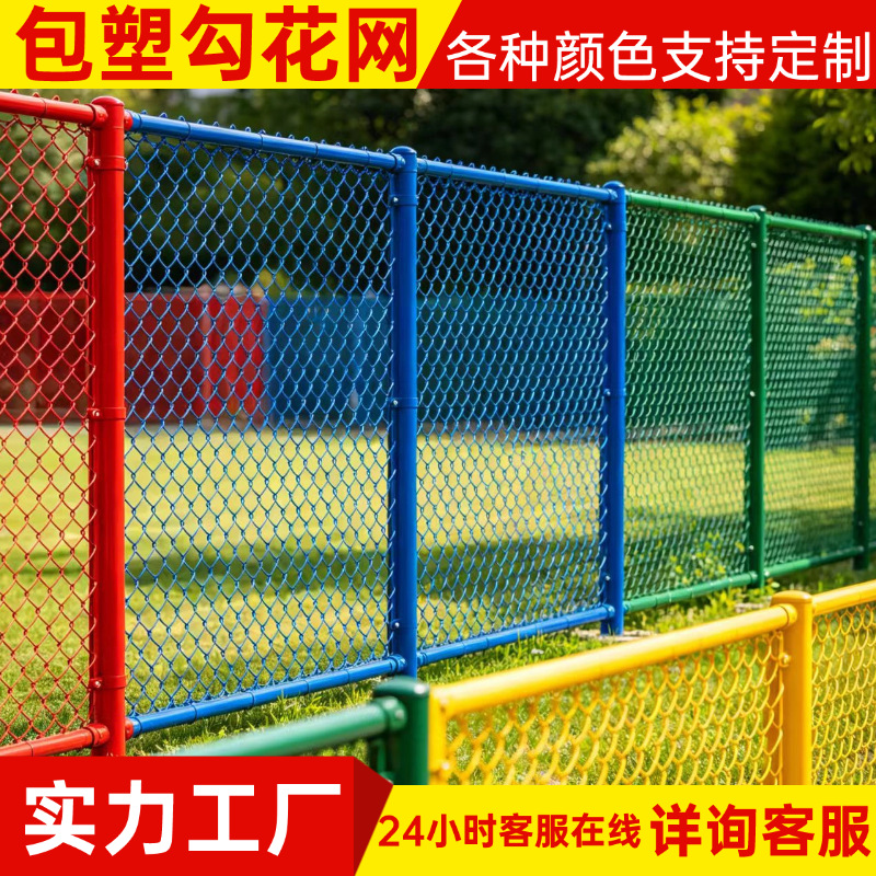 包塑勾花网篮球场围网学校运动场围挡操场护栏网体育场防护网公园
