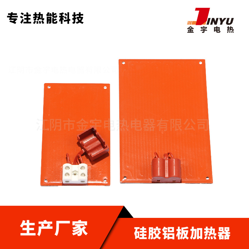 硅橡胶加热板加热器DJR柜体除湿防凝露加热硅胶铝板加热器