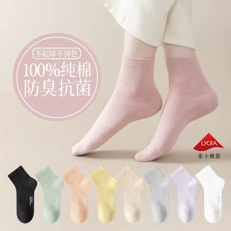袜子女批发夏季薄款不起球纯棉中筒棉袜防臭短筒袜全棉纯色长袜女