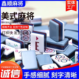 麻将;骰子、筹码