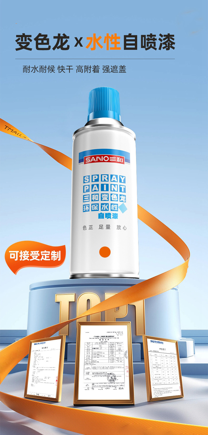 Sanhe Water-Based Spray Paint, Hand Spray Paint with Strong Adhesion, Industrial Equipment Wall Color Change, Hand Spray Paint Processing and Customization