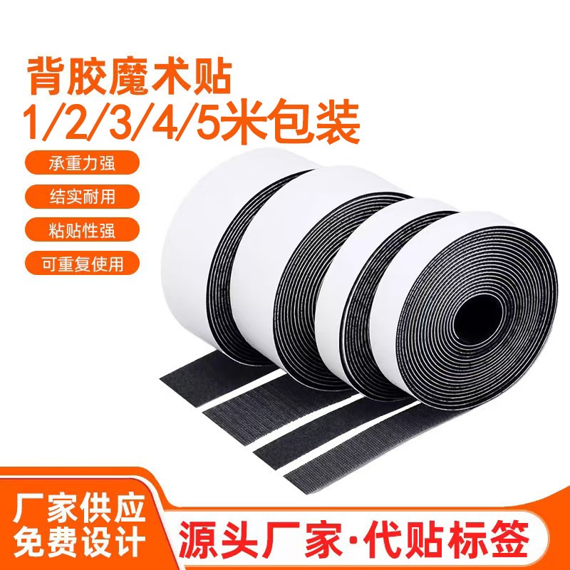 Factory Direct Sale Adhesive Hook and Loop Fasteners, Double-Sided Tape for Door Curtains and Window Strips, Wholesale Individually Packaged Hook and Loop Tape Factory Direct Sale Adhesive Hook and Loop Fasteners, Double-Sided Tape for Door Curtains and Window Strips, Wholesale Individually Packaged Hook and Loop Tape