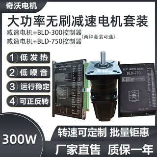 直流无刷减速电机24V/48V 300W微型调速马达低压正反转静音电动机
