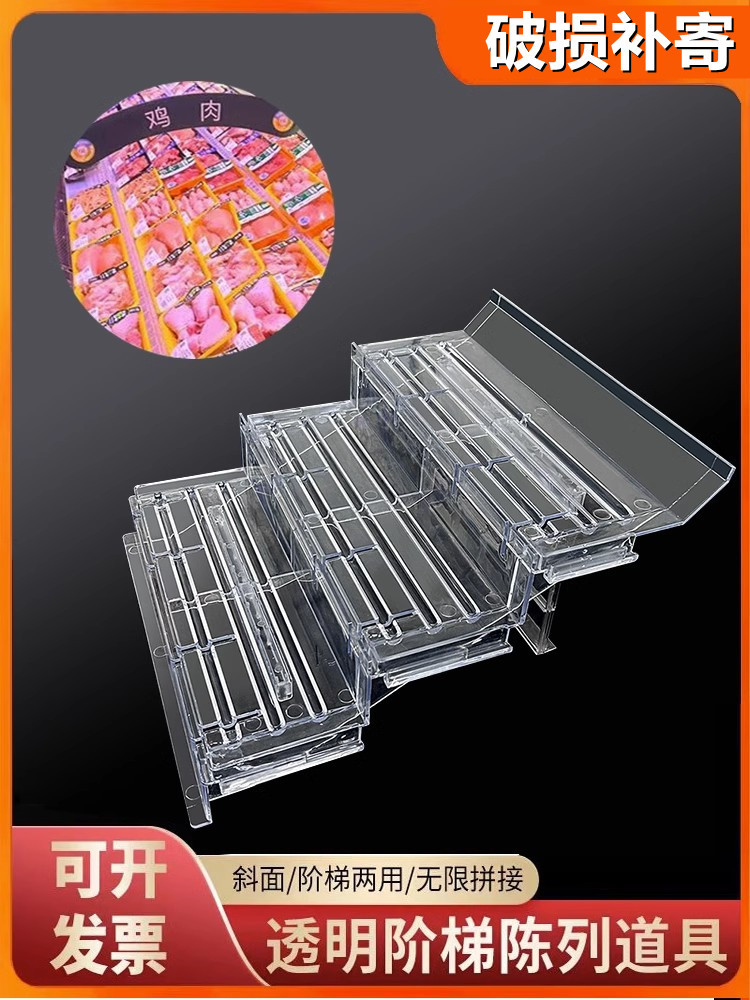 超市冷柜陈列垫板道具风幕柜水果生鲜斜面透明阶梯假底货架展示架