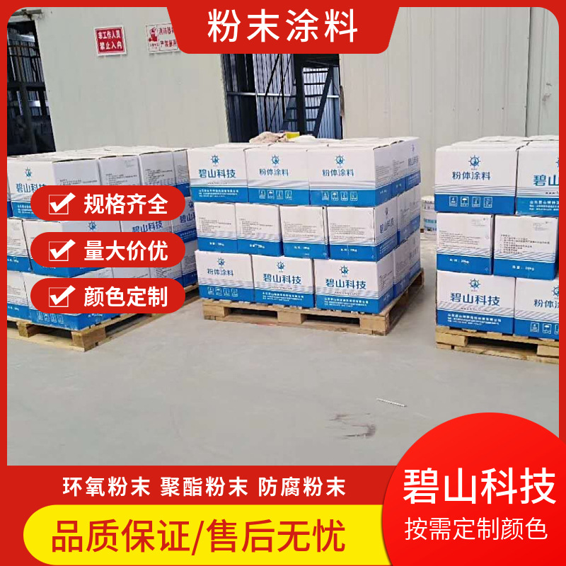 碧山科技哑光高光粉末 环氧粉末涂料 耐酸碱塑粉供应