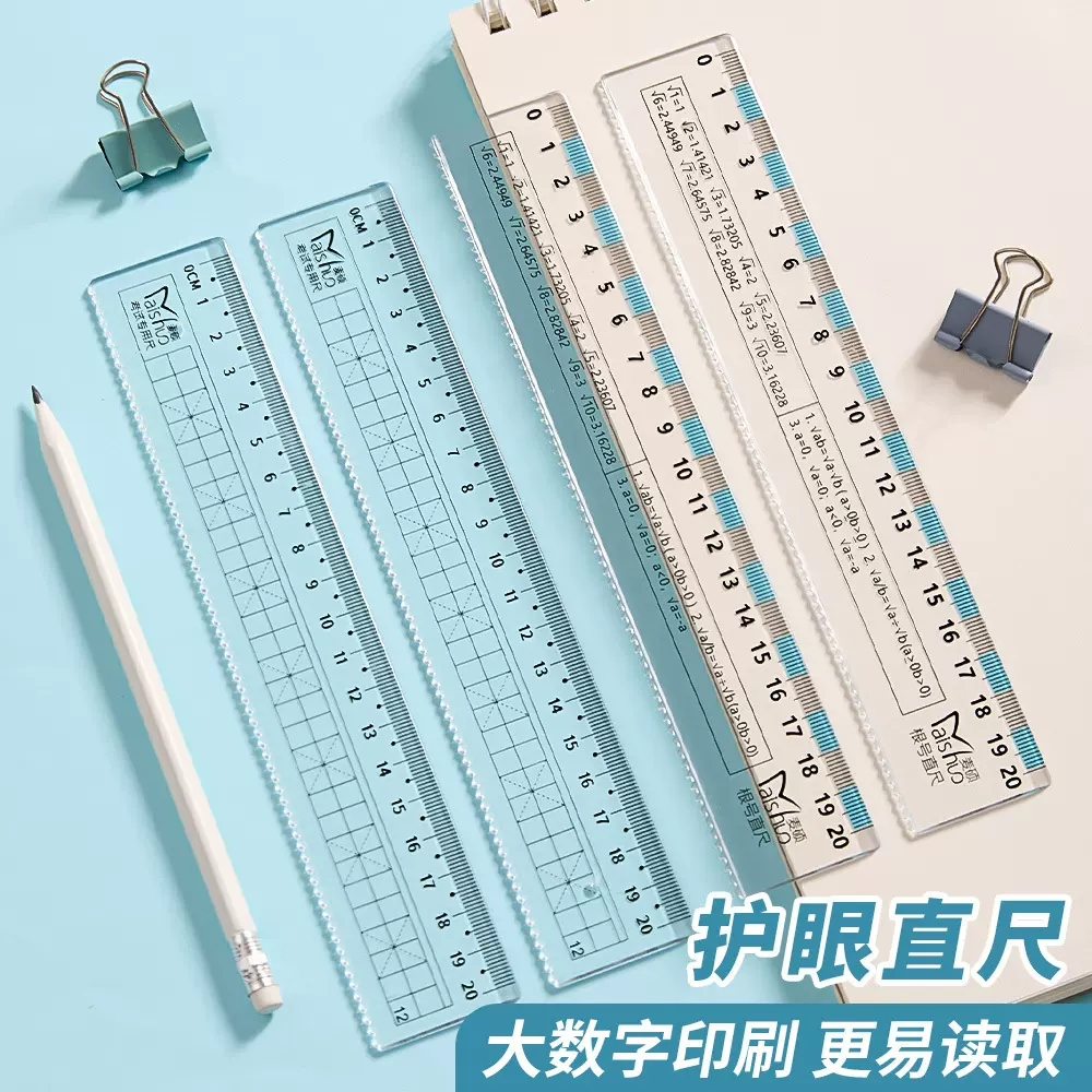 学生大数字护眼直尺20cm带波浪线透明塑料尺子考试绘图加厚刻度尺