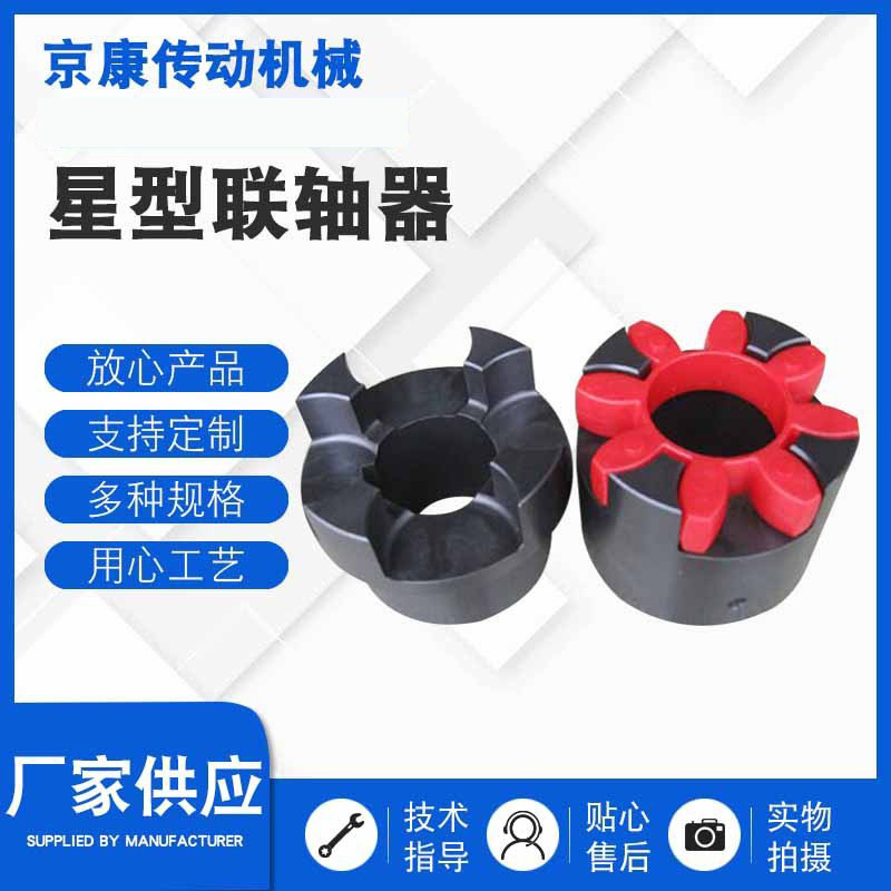 批发XL星型联轴器大扭矩ML梅花多规格传动轴