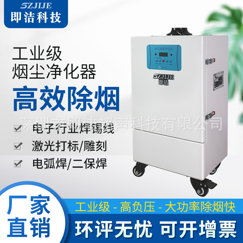 即洁焊接切割烟雾净化器工业烟尘粉末抽排吸烟机焊锡多工位过滤器