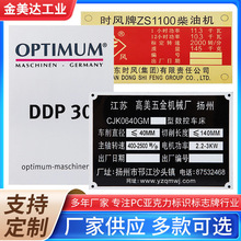 厂家直供金属铝板标牌规格多样机床设备电柜铭牌机械设备标识牌