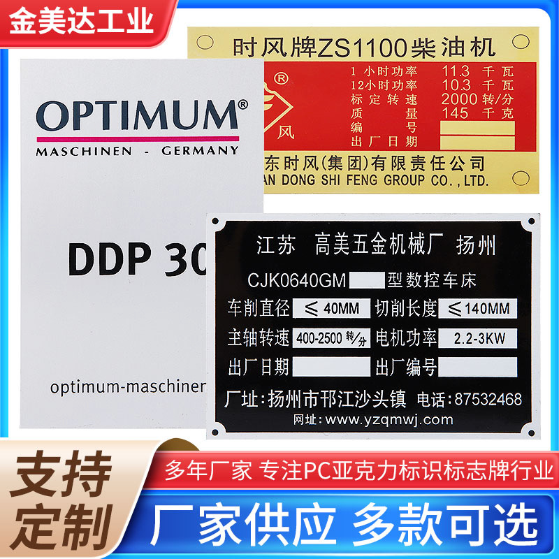 厂家直供金属铝板标牌规格多样机床设备电柜铭牌机械设备标识牌