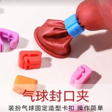 结婚庆用品生日派对布置气球配件一包100个装彩色气球封口夹