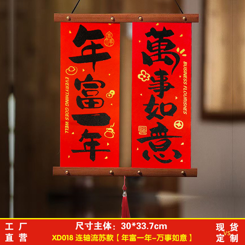 2026马年新年对联定制挂件过年装饰品挂件入户门春联春节用品批货|undefined