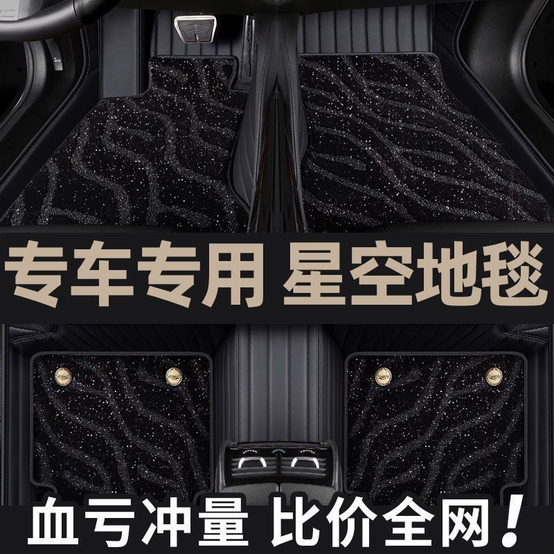 Suitable for high-end nappa leather car mat surrounded by starry sky blanket mat double layer foot mat imitation cashmere foot mat