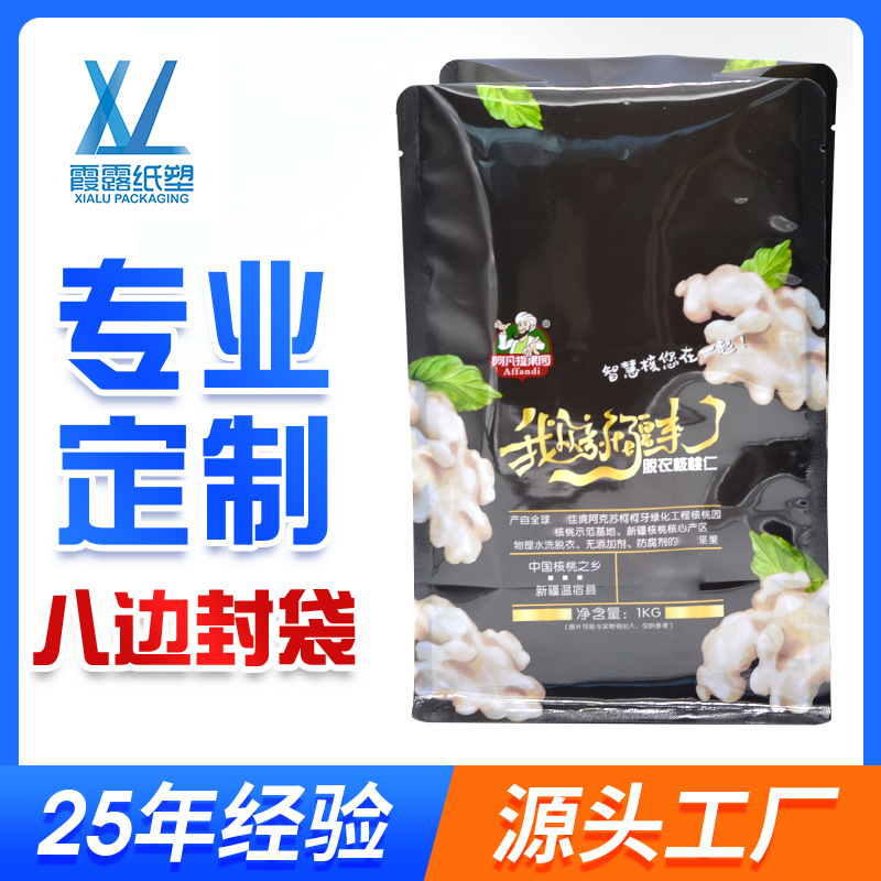 八边封平底坚果袋脱皮核桃自立袋彩印塑料食品袋零食包装袋密封袋