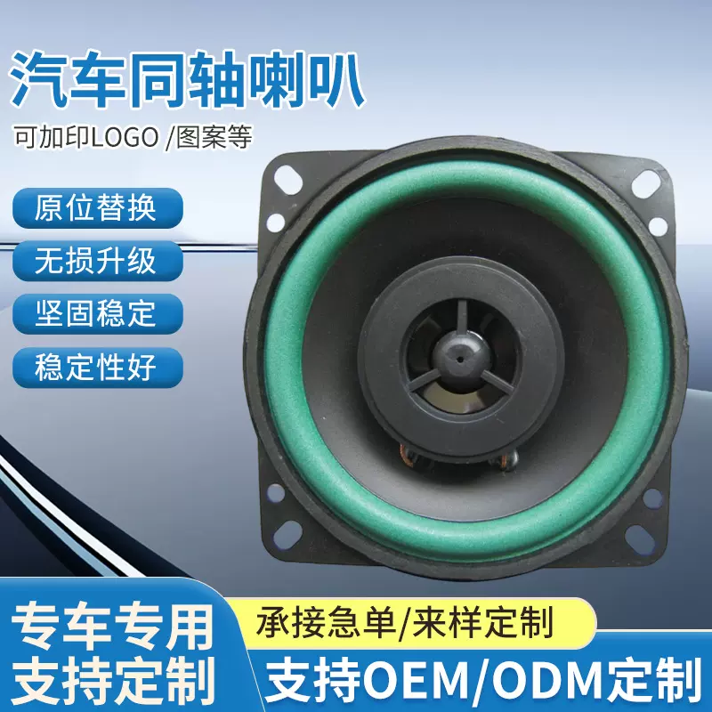 跨境新品VO系列4寸5寸汽车同轴喇叭多型号无损音箱喇叭扬声器批发