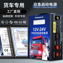 小能人12V大容量汽车应急启动电源24V大排量货车卡车搭电打火电瓶