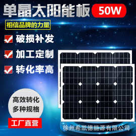 太阳能板18V50W单晶太阳能电池板家用太阳能板厂家直销