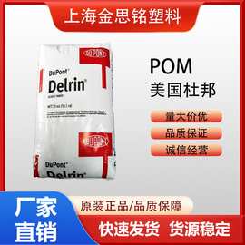 POM 美国杜邦 500T 高强度 高刚性 增韧级 低磨耗 耐油 耐磨级