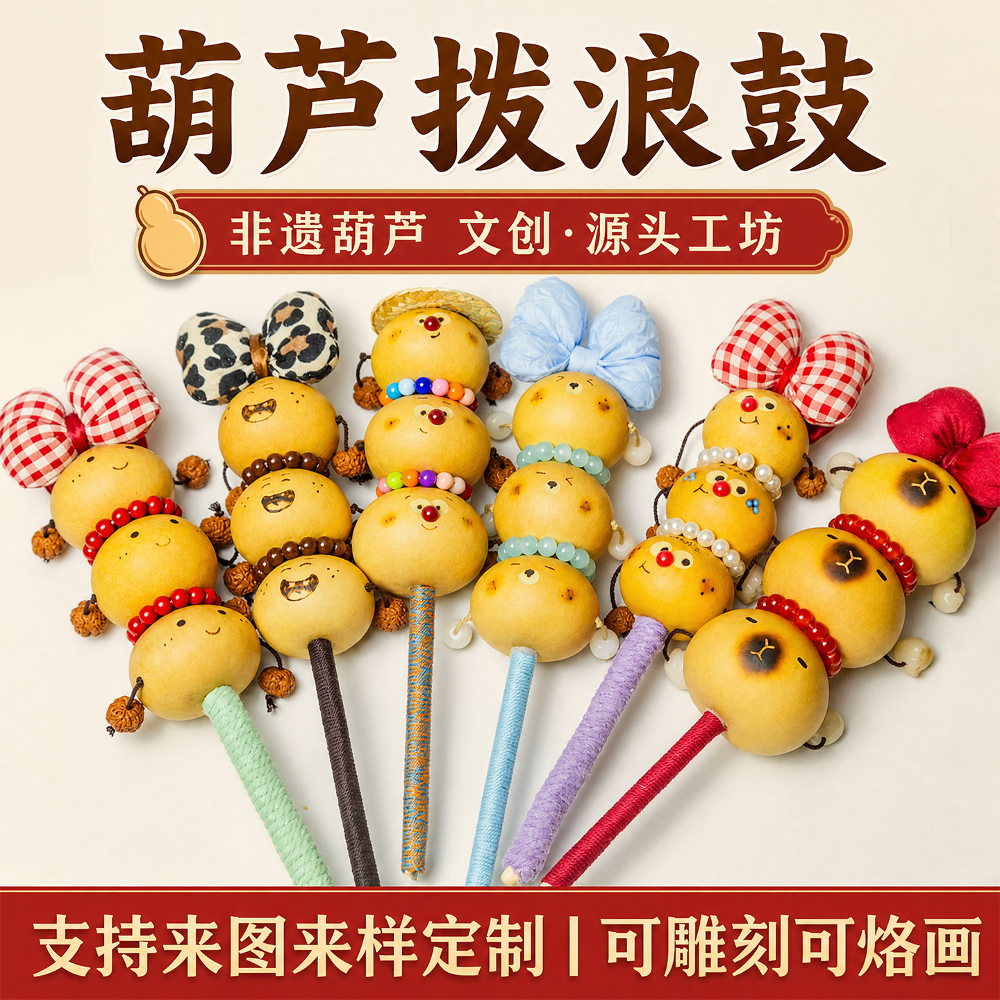 天然手工葫芦拨浪鼓东昌葫芦雕刻寺庙祈福葫芦景区纪念品支持定制