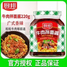 厨邦拌面酱香菇牛肉虾米鱼仔即食下饭酱厨房家用辣酱调味拌饭辣酱