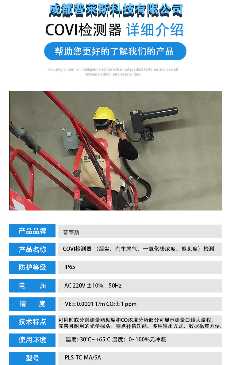 新模版COVI检测器_01