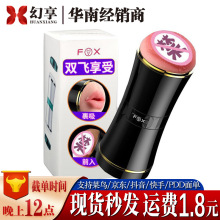 FOX双趣S1小腰飞机杯 男用双头夹吸倒模阴茎训练自慰器成人性用品