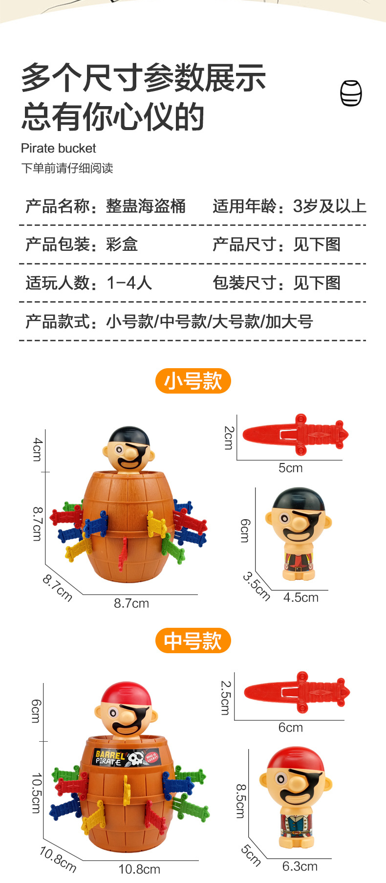 新-海盗桶_11
